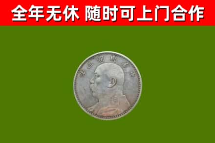巴州烟酒回收袁大头.jpg