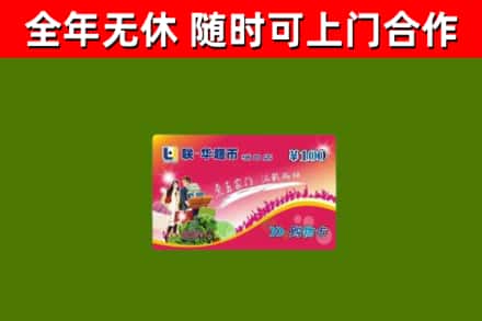 巴州烟酒回收超市卡.jpg